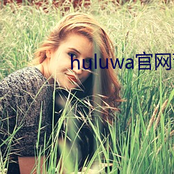 huluwa«ﲻҩ ң