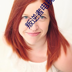 叛(叛)逆(逆)者(者)电视(視)剧在(在)线(線)观看(看)免费