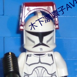 木(mù)下凛凛(lǐn)子(zi)AV播放(fàng)网址