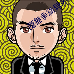 金年会 | 诚信至上金字招牌