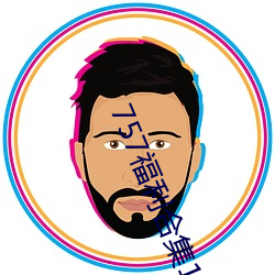 757福利合集1000pmp3