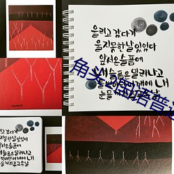 角頭2國語普通話完整免費