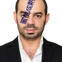 蜜桃(桃)成(成)熟时在(在)线播放