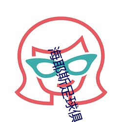 海耶斯足球俱乐部
