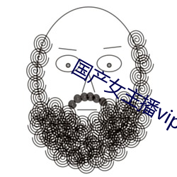 国产女主播vip视频