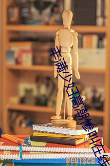 丰满少(shǎo)妇高潮惨叫(jiào)在线观(guān)看