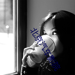 北京汽车影院