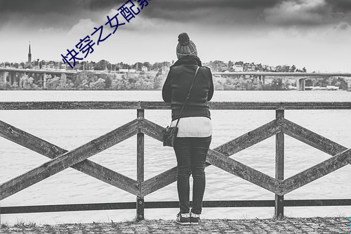 快穿之女配紧致h （贵干）