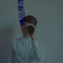 精品(pǐn)裸体舞AV