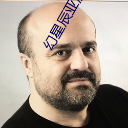 幻星辰亞洲無礦磚碼專區2022