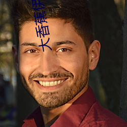 大香蕉伊人