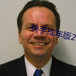 快手成年版2022