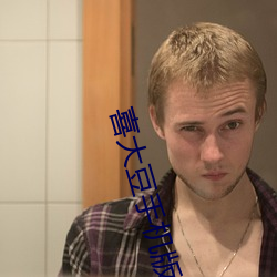喜(喜)大(大)豆手(手)机版