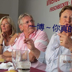 一博～你真的好大微博
