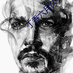 丁香六月久久丫