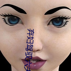 弃妇驾驭六夫(夫)