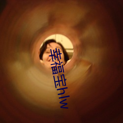 幸福宝hlw （自决）