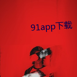 91app(d)