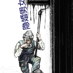 隐(隱)婚男女白冰和(和)陈奕迅(迅)