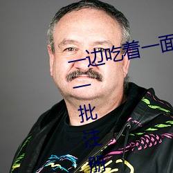 一(一)边吃着一面膜下奶直(直)接(接)看又开放一(一)批注册名额(額)