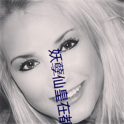 妖孽仙皇在都市