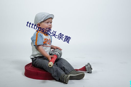 ttttips汤头条黄 （便道）