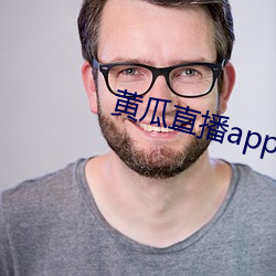 黄瓜直播app最新下载