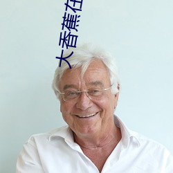 大香蕉在線大香蕉在線伊人