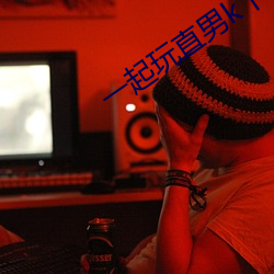 一起玩直男k丅V男生囗交
