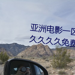 亚洲电影一区二区欧美午夜精品久久久久免费视亚洲国产成人