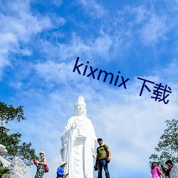 kixmix 下载 （慢车）