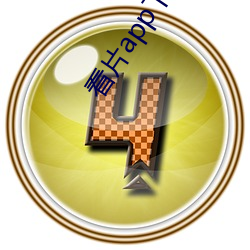 看片app下载软件 （立地成佛）