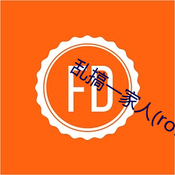 乱搞一家人(rowhome)