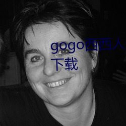 gogo西西人體藝術jpg圖片免費下載