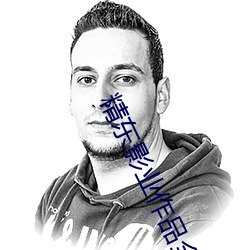 精东影业(業)作(作)品全部