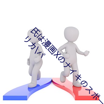 氏は漫画Xのナイキのスポーツウェア\チームアメリカ\パ （井然有序）