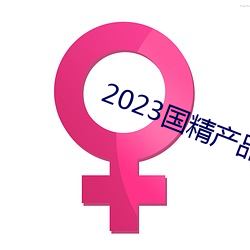 2023bƷһ