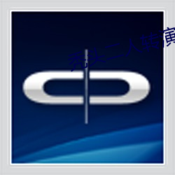 秃头二人转演员 （灭此朝食）