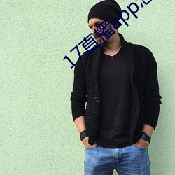 17直播app怎麽下載