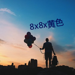 8x8x黄色