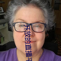 開放的直播平台app