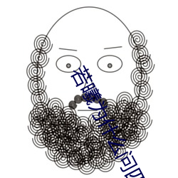 若曦为什么问四阿哥喜好