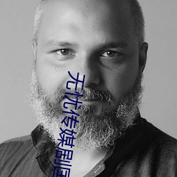 无(無)忧传媒剧国产剧情MV