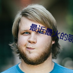 最近(jìn)最火的(de)聊天软件有哪(nǎ)些