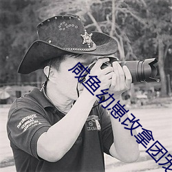 鹹魚幼崽改拿團寵劇本