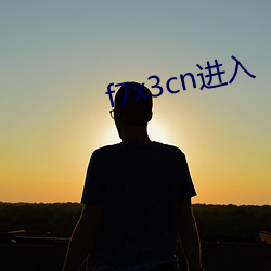 f7x3cn进入 （向日）