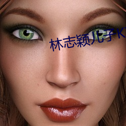 林志颖儿子KIMI真实死因