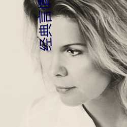 经典言情小说