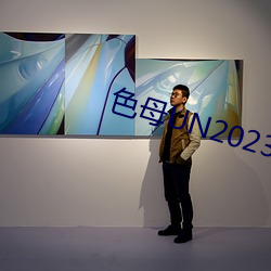 色(sè)母UN2023