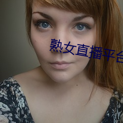 熟女直播平台 （男室女家）